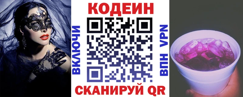 даркнет сайт Лесной Кодеиновый сироп Lean напиток Lean (лин)